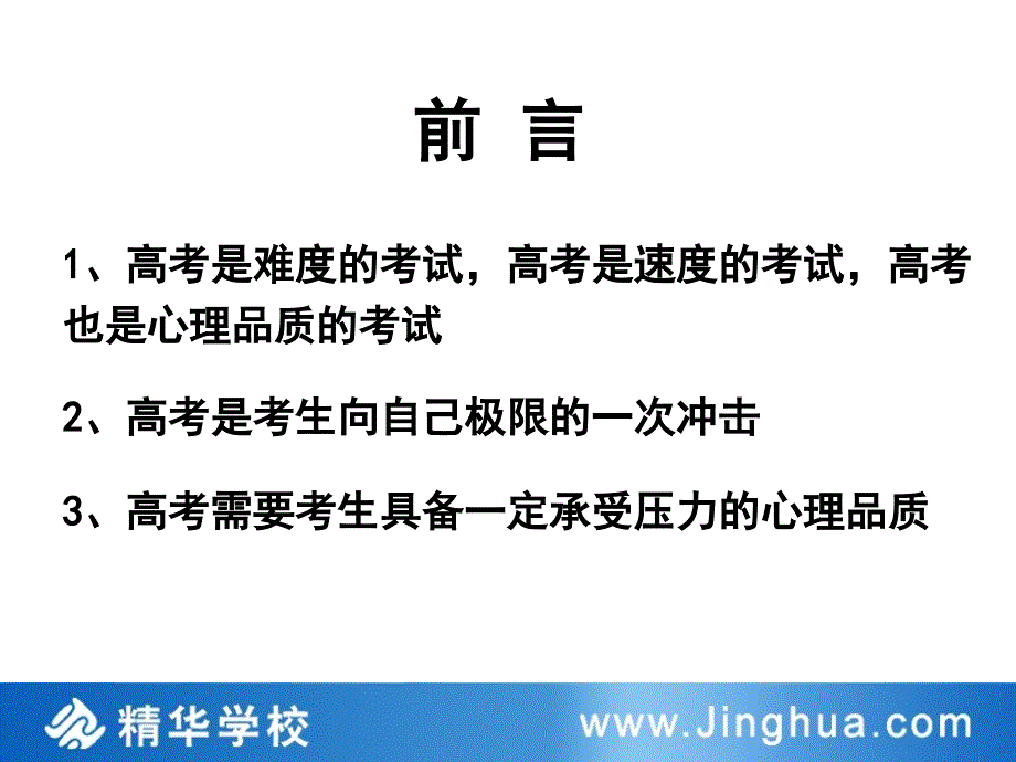 高考复习心理与高考应试心理_第3页