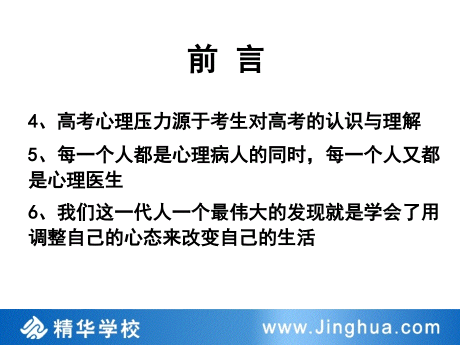 高考复习心理与高考应试心理_第4页