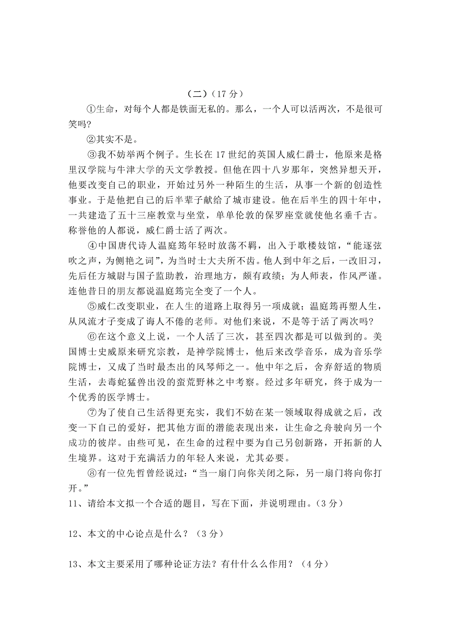 新人教版九年级语文10月考试卷-九年级语文试题_第4页