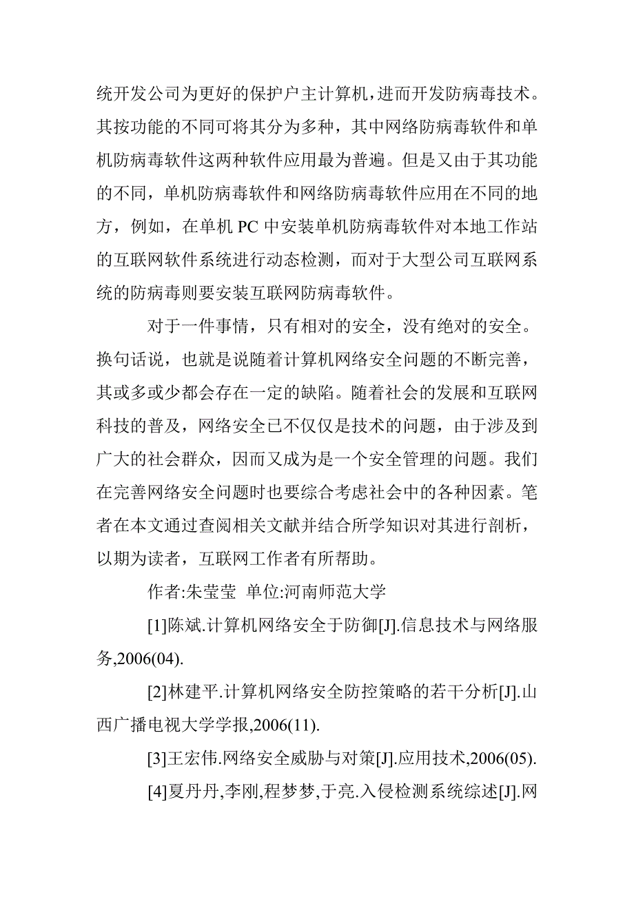 计算机网络安全隐患及防范措施 _第4页