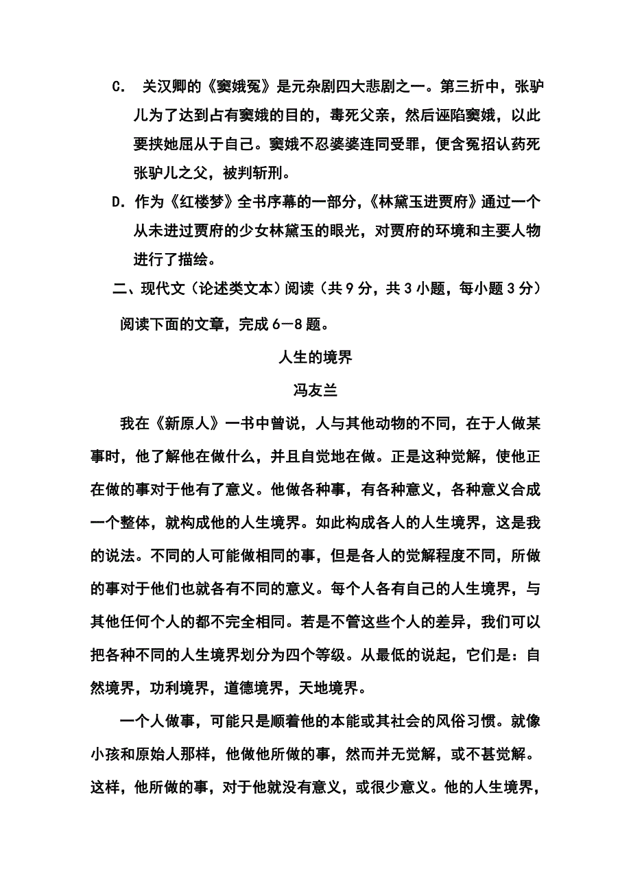 2017届湖北省黄冈市高三5月适应性考试语文试题及答案_第4页