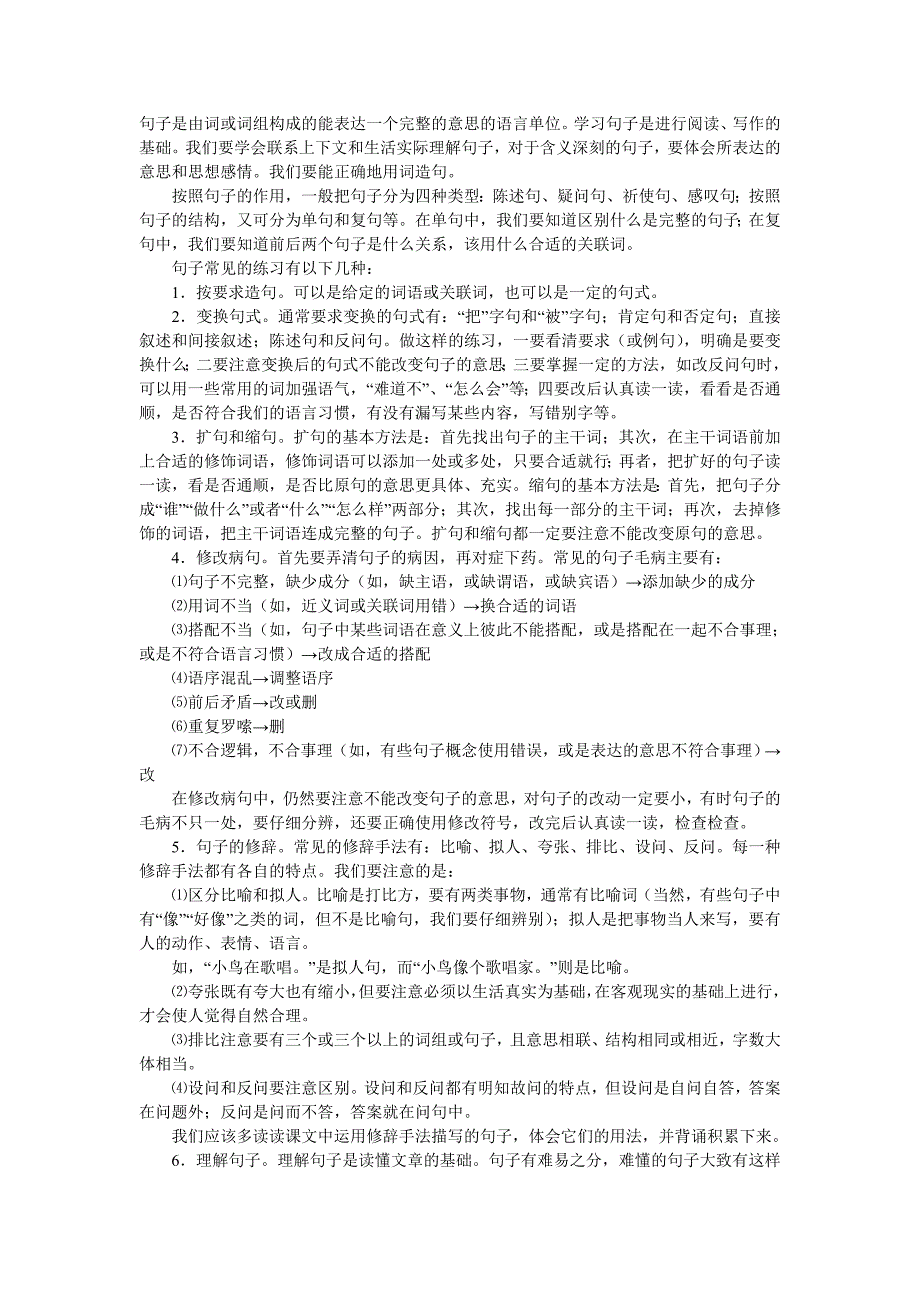 五年级上册语文怎样做句子类练习题【人教版新课标】_第1页