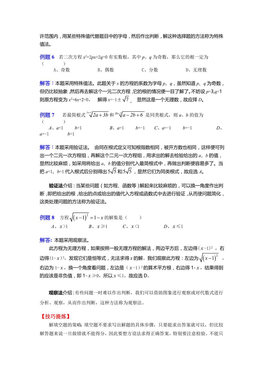 2018中考冲刺数学专题1_——填空选择题_第3页