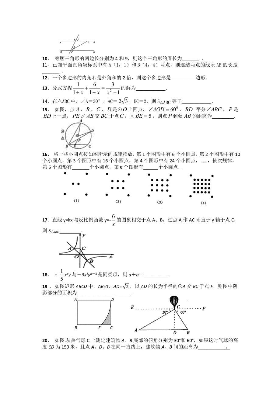 2018中考冲刺数学专题1_——填空选择题_第5页