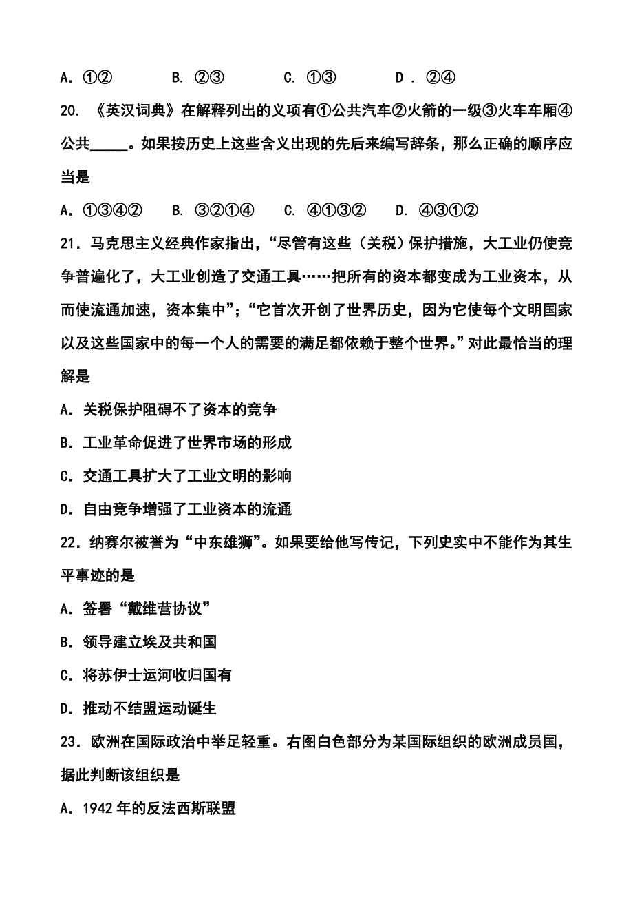 2018年浙江卷高考历史真题_第4页