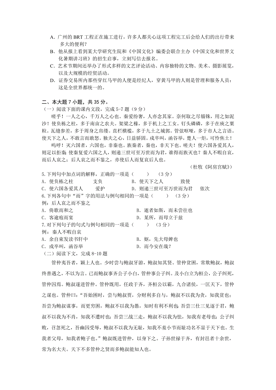 广东省揭东第二中学2011-2012学年度高三第一次月考语文试题_第2页