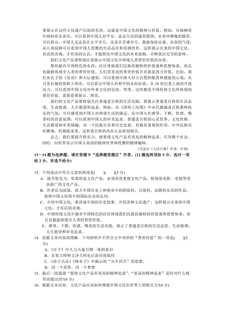 广东省揭东第二中学2011-2012学年度高三第一次月考语文试题_第4页