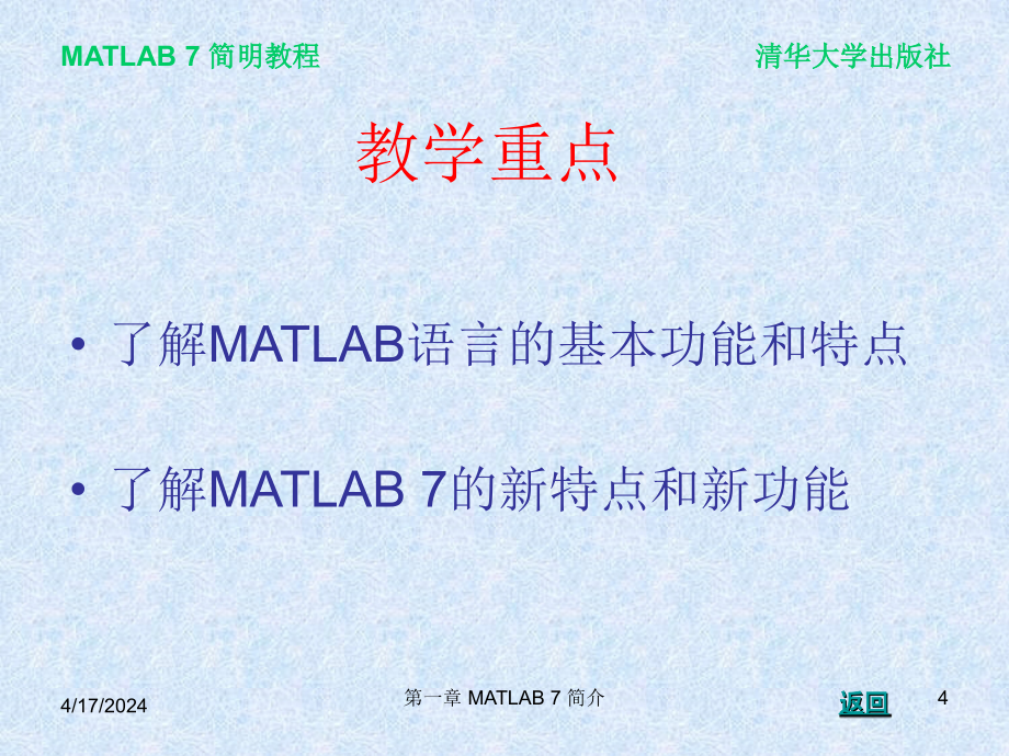 MATLAB_7课件(精品)ppt课件_第4页