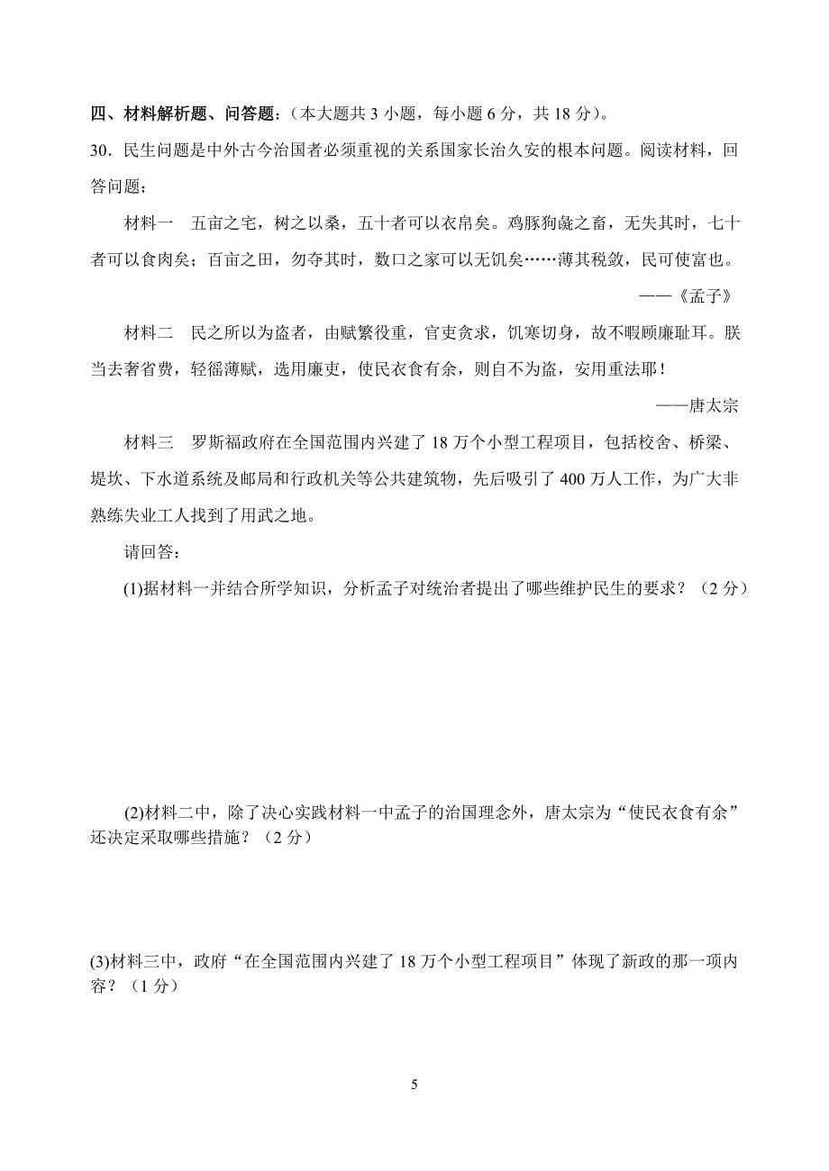 苏州吴中区2014年初三历史第二次模拟试卷及答案_第5页