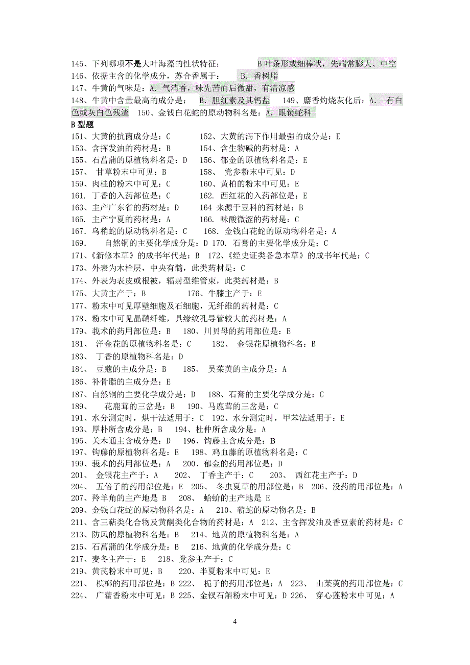 《中药鉴定学Z》辅导资料(无答案)_第4页