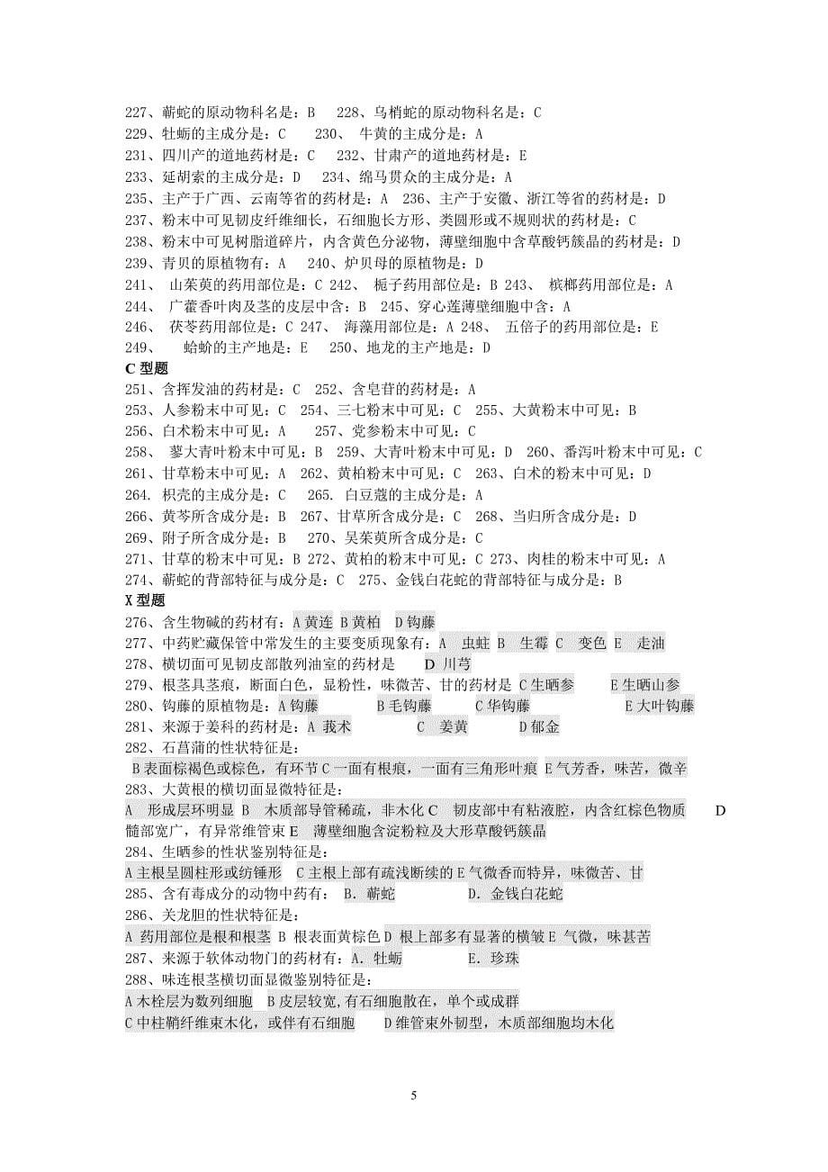 《中药鉴定学Z》辅导资料(无答案)_第5页