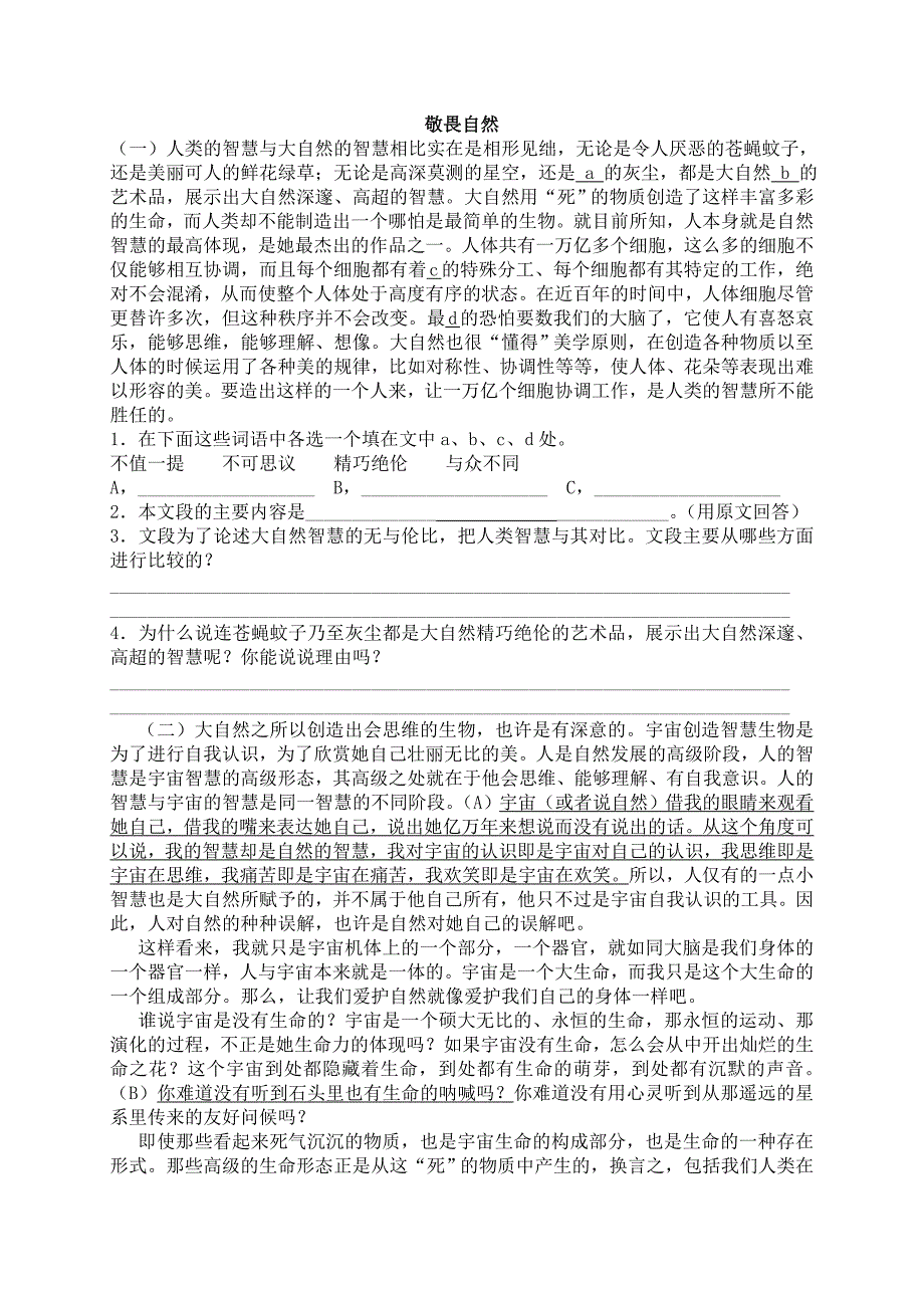 敬畏自然课文语段阅读题及答案试题试卷初二八年级新课标人教版_第1页