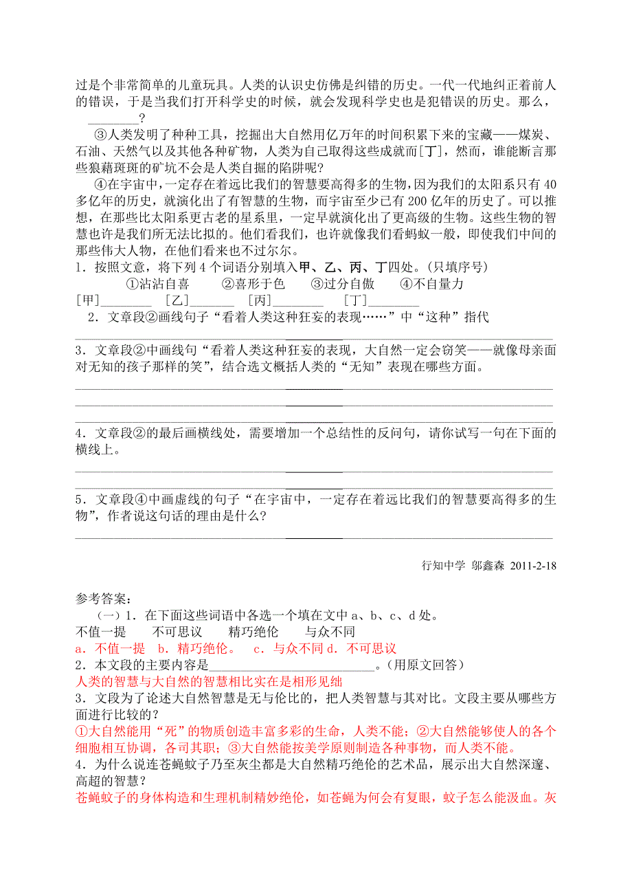 敬畏自然课文语段阅读题及答案试题试卷初二八年级新课标人教版_第3页