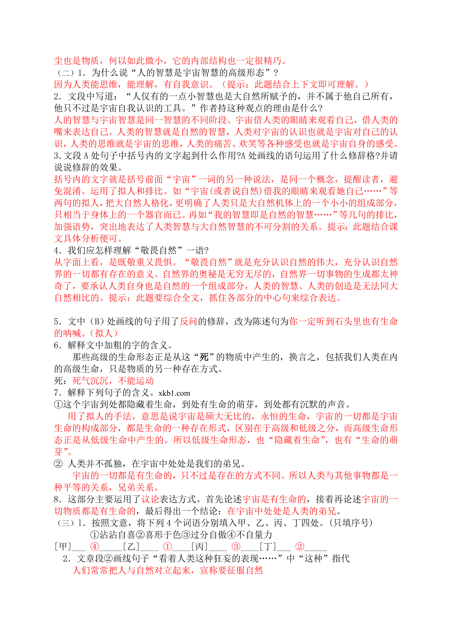 敬畏自然课文语段阅读题及答案试题试卷初二八年级新课标人教版_第4页