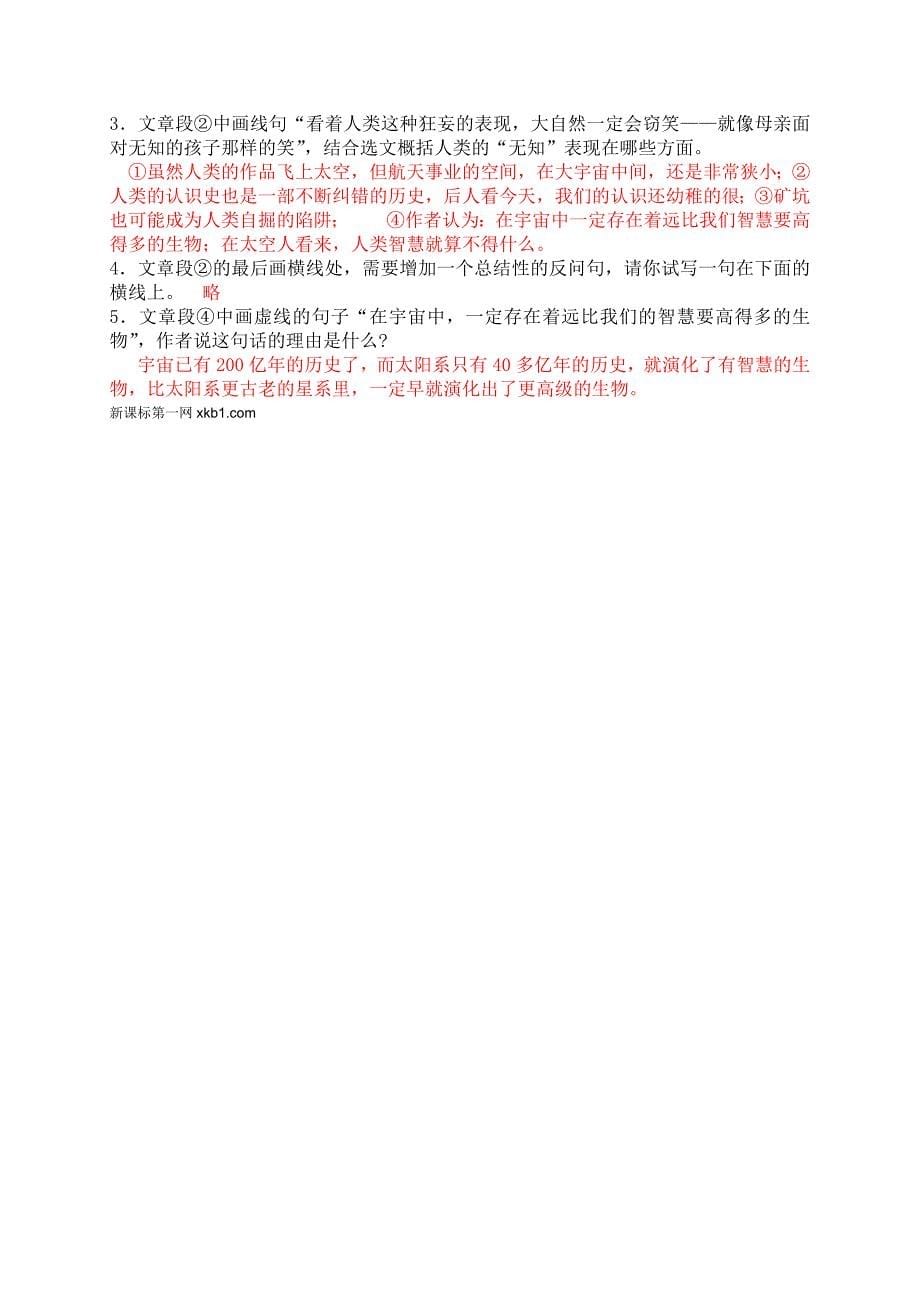 敬畏自然课文语段阅读题及答案试题试卷初二八年级新课标人教版_第5页