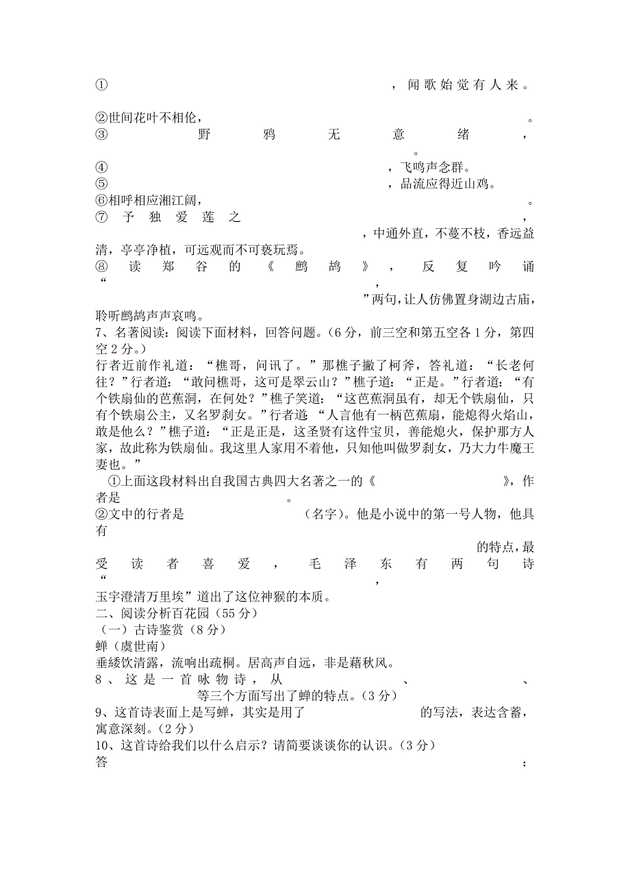 新丰初中苏教版七年级春学期第二次学情调查考试语文试卷_第2页