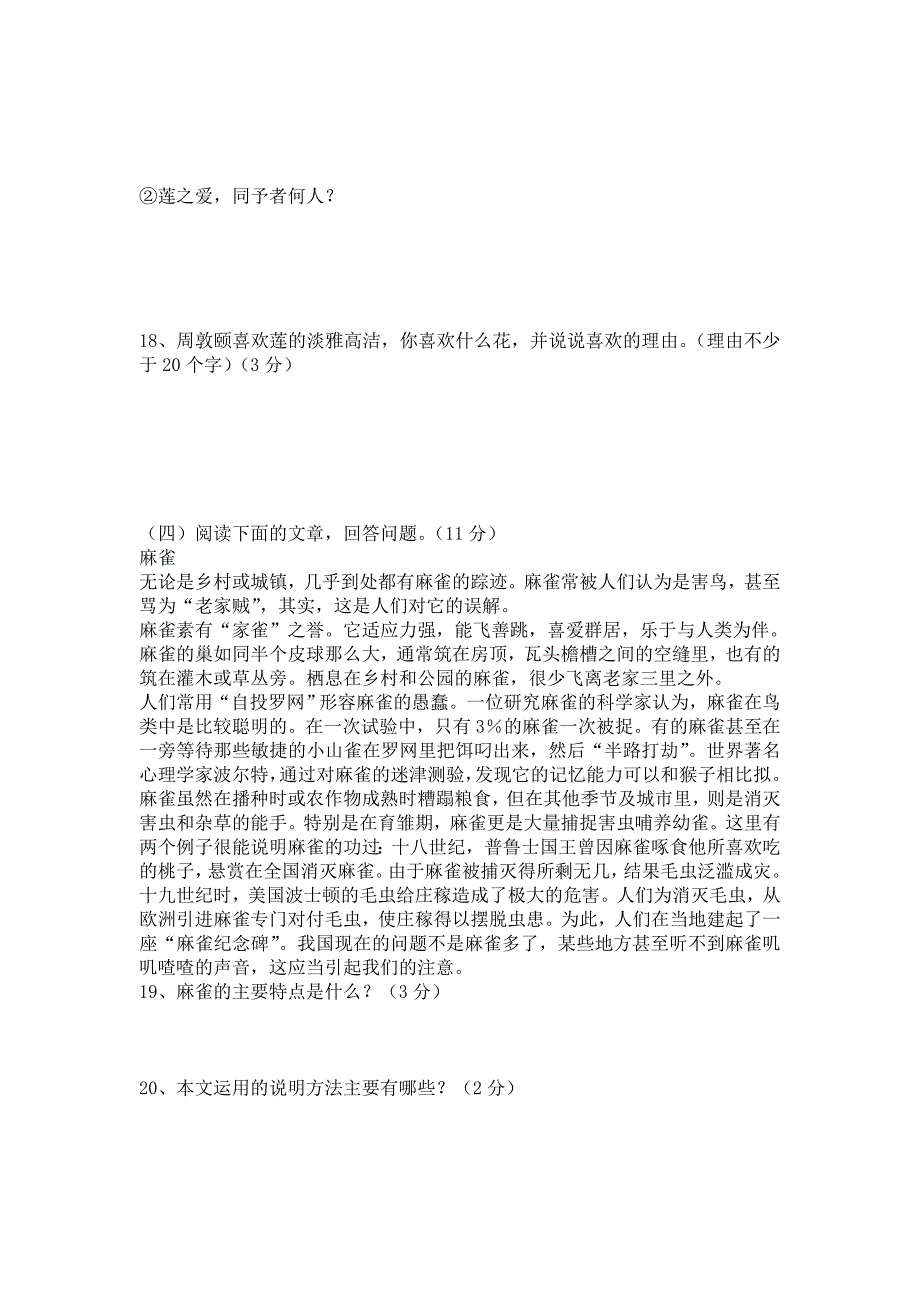 新丰初中苏教版七年级春学期第二次学情调查考试语文试卷_第4页