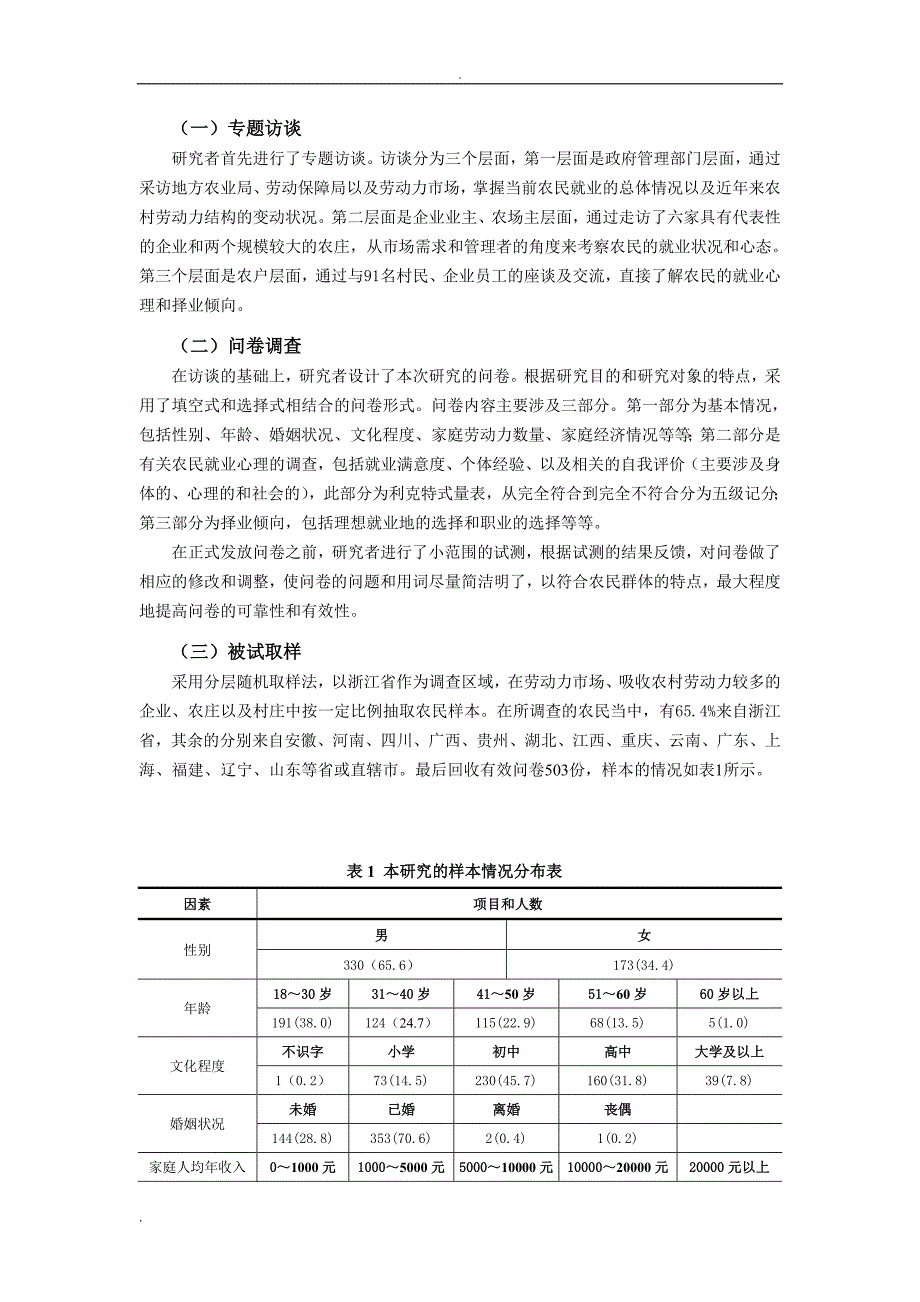 农民择业心理倾向研究_第2页