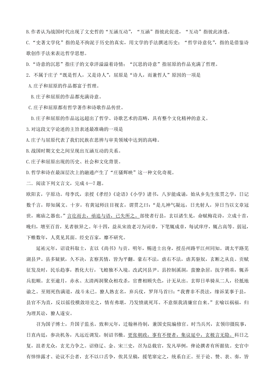 吉林省11-12学年高二上学期第一次月考语文试题_第2页