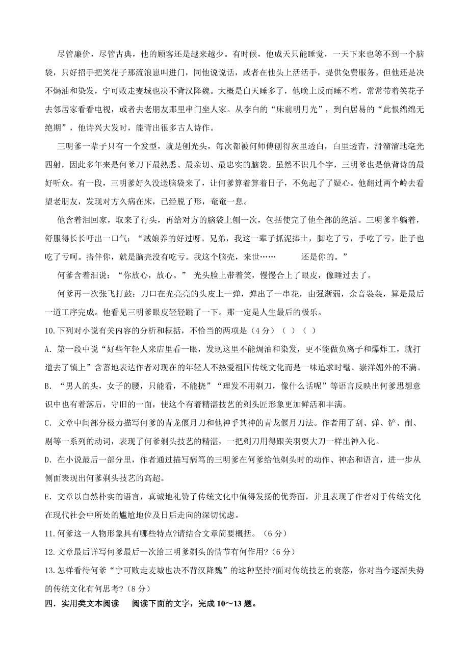 吉林省11-12学年高二上学期第一次月考语文试题_第5页