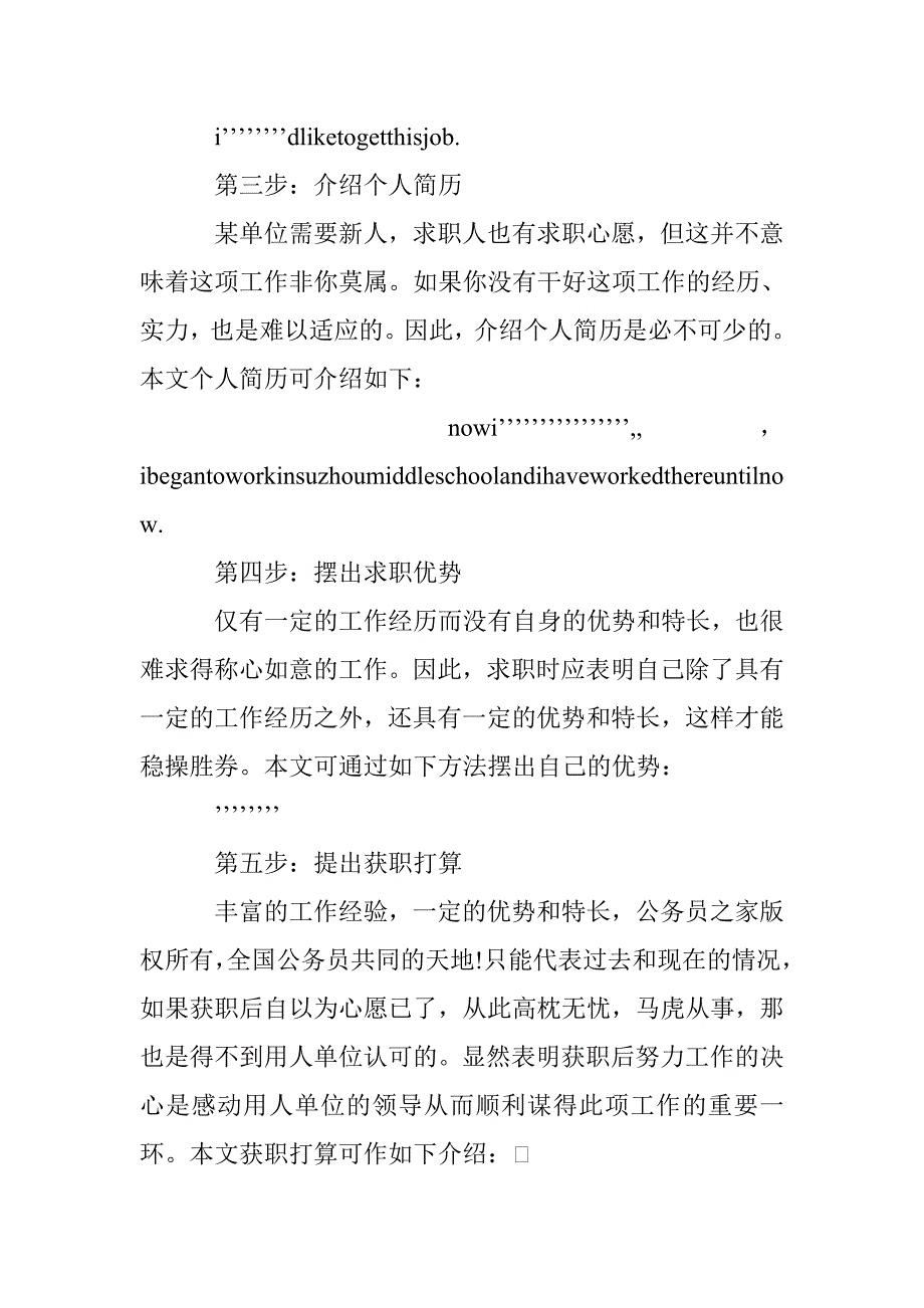 英文求职信写法_第2页