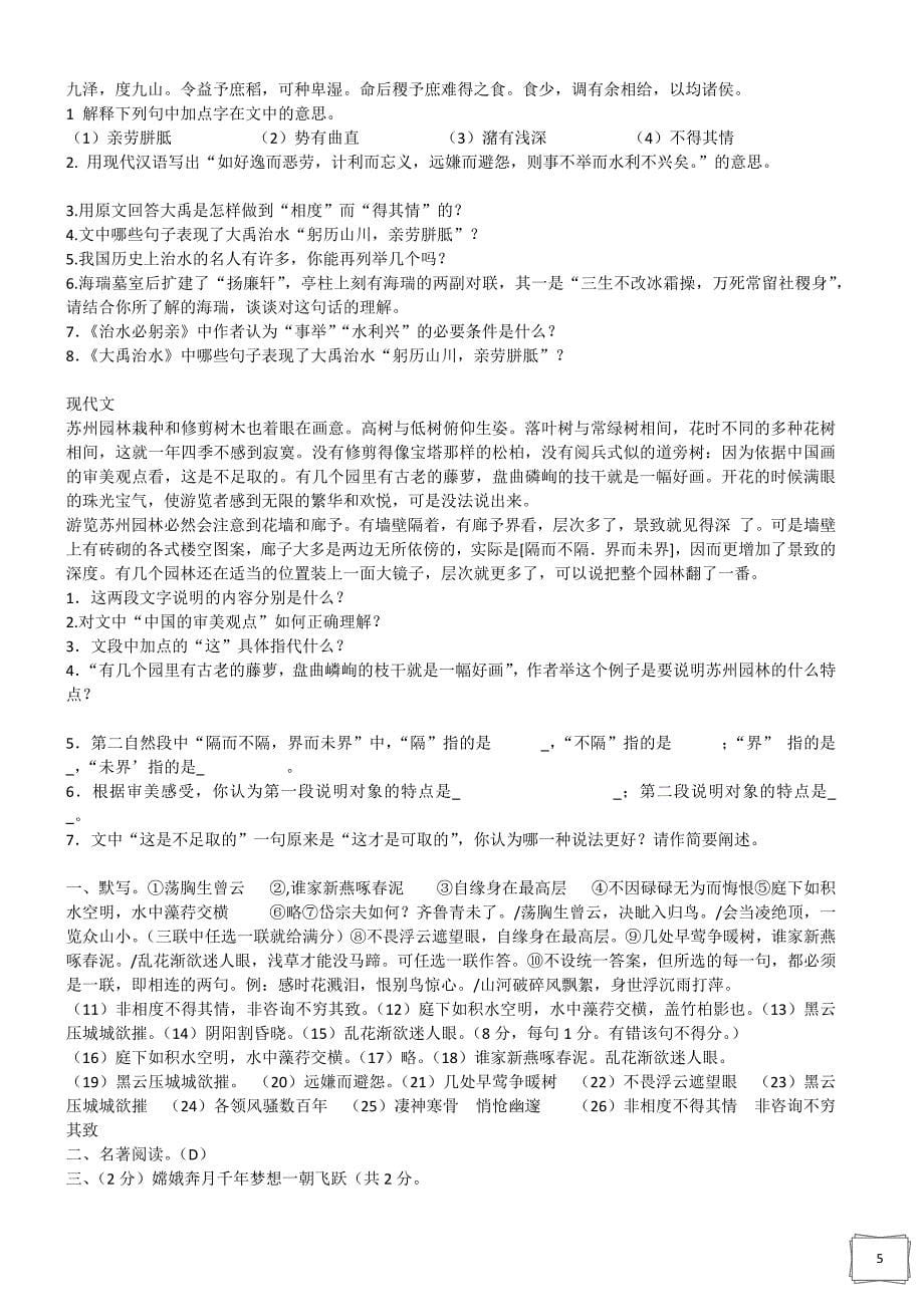 八上语文第一学期复习资料_第5页