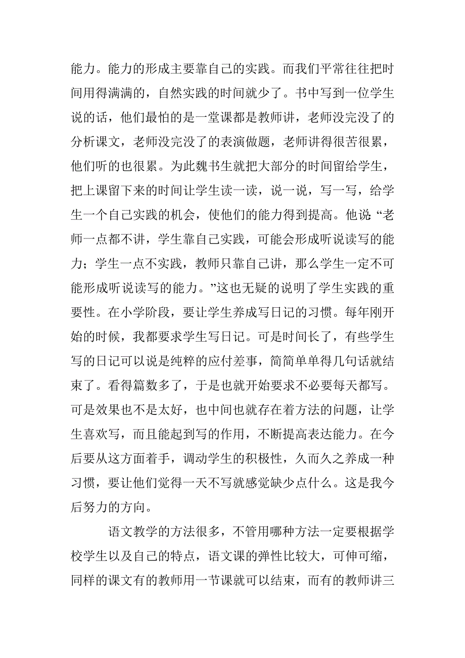 魏书生文选读后感_第4页