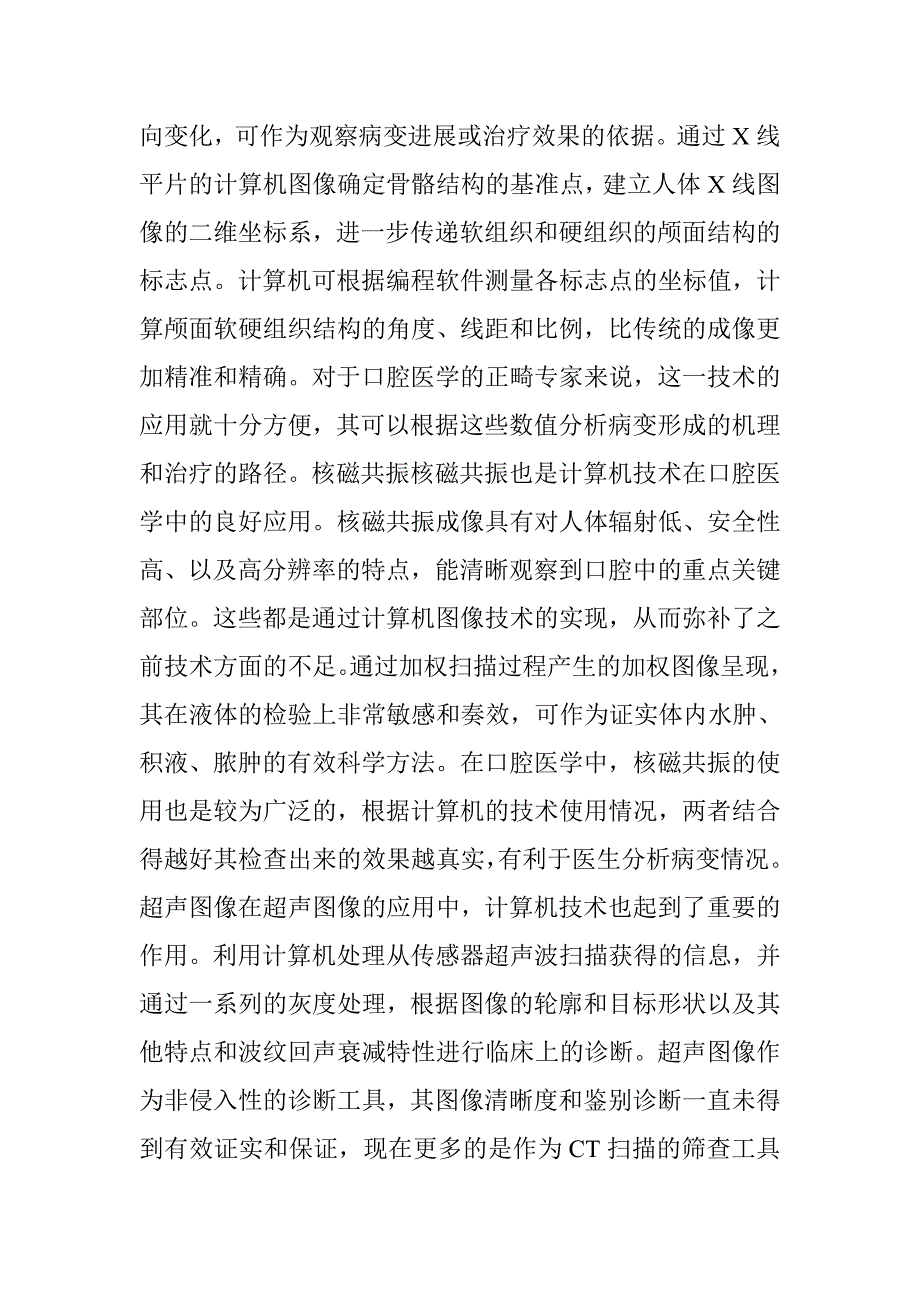 计算机技术在口腔医学的运用 _第2页