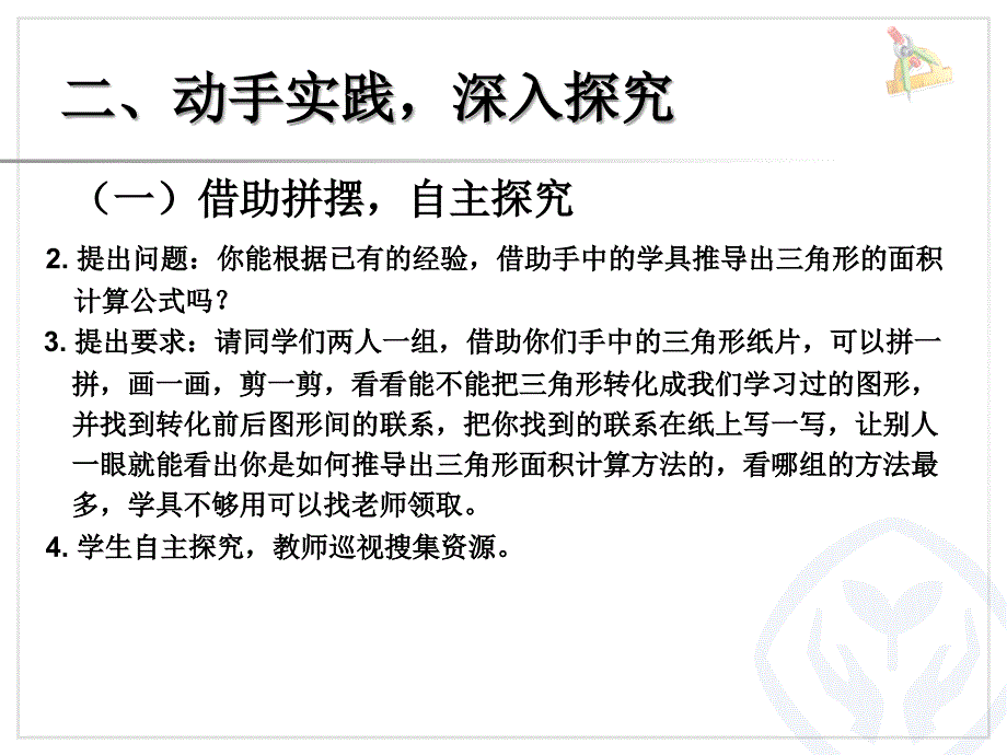 2014年新课标人教版五年级上册数学第六单元三角形的面积课件_第5页