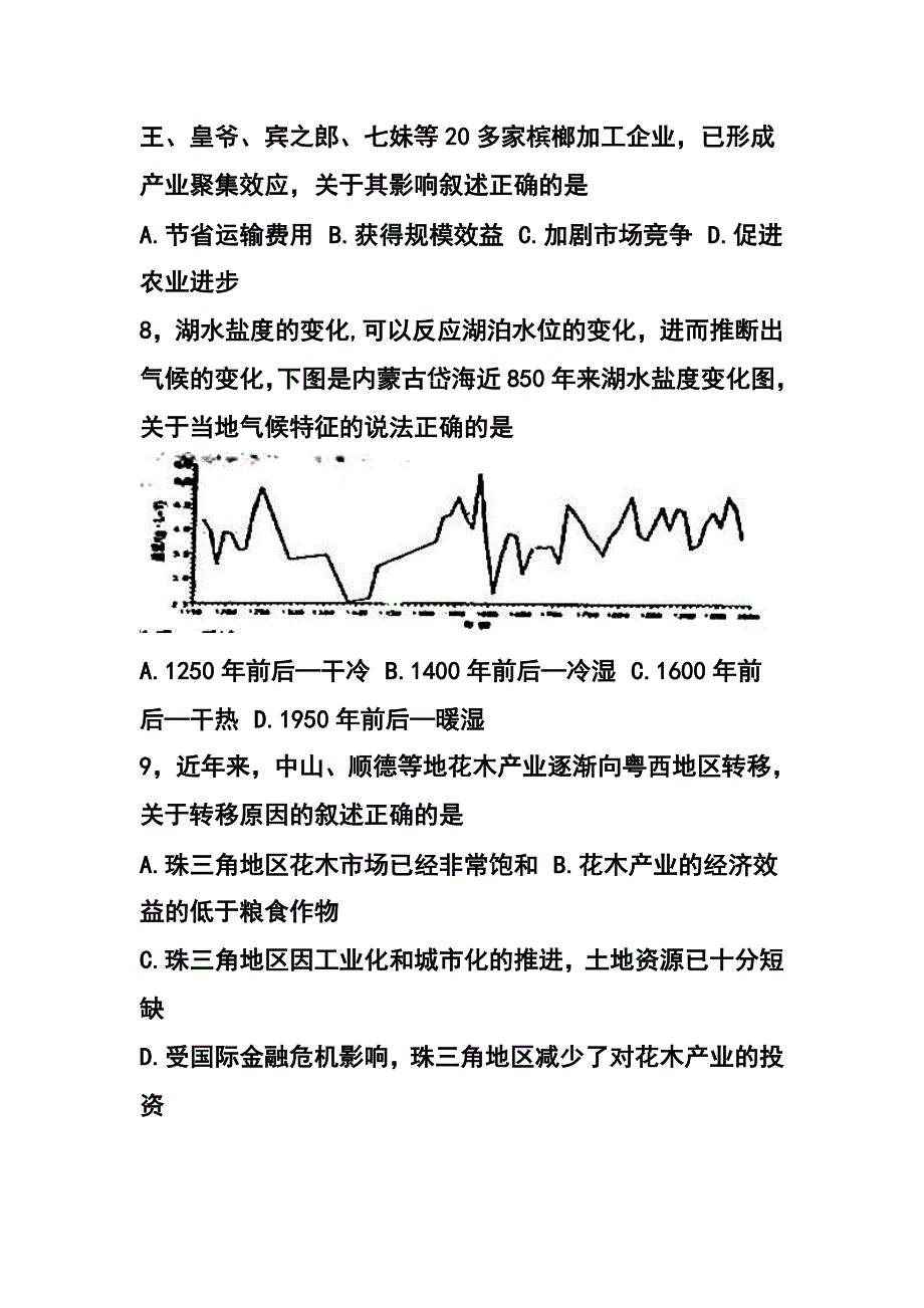 2017届广东省湛江市普通高考测试（二）文科综合试题及答案_第3页