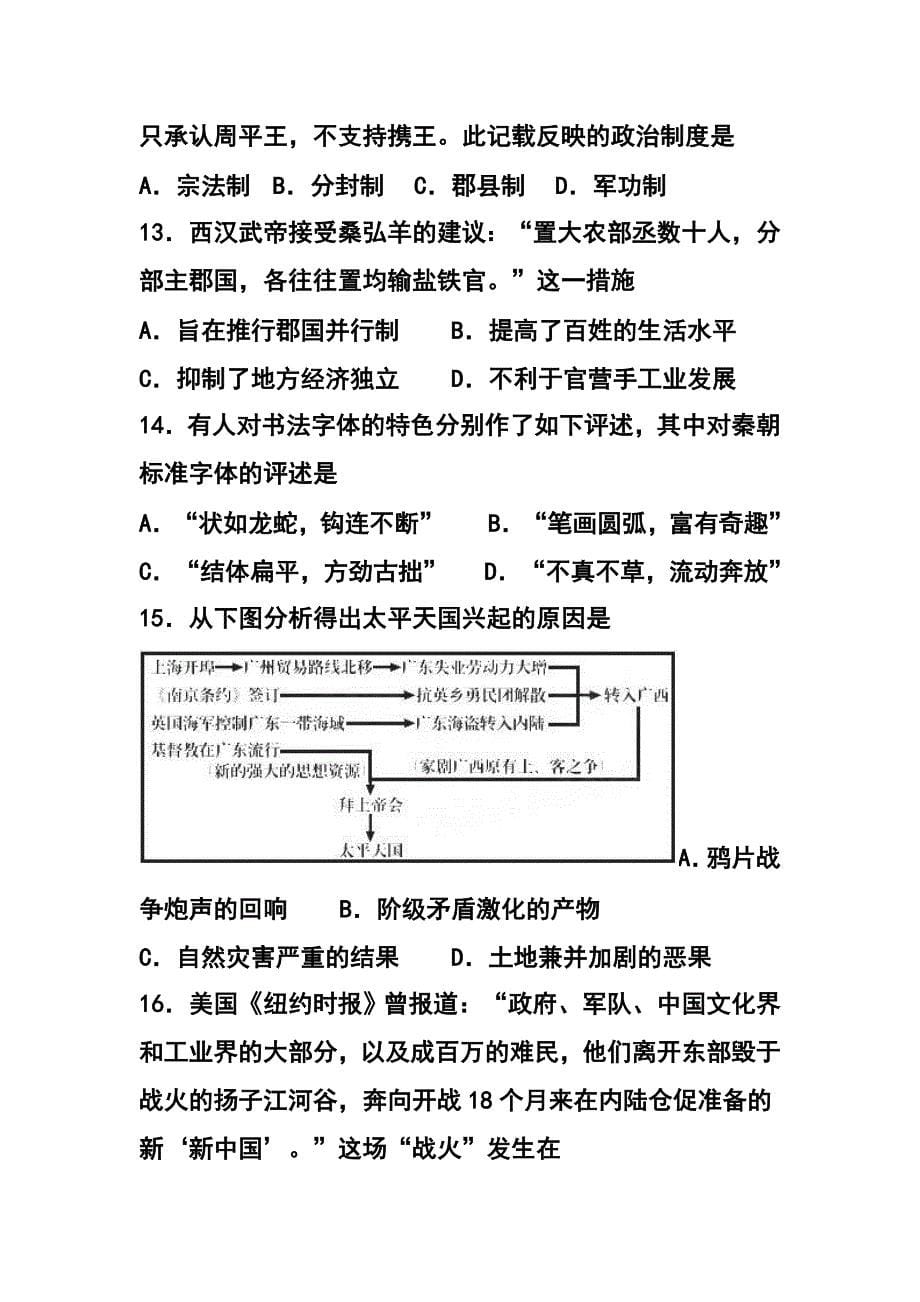 2017届广东省湛江市普通高考测试（二）文科综合试题及答案_第5页