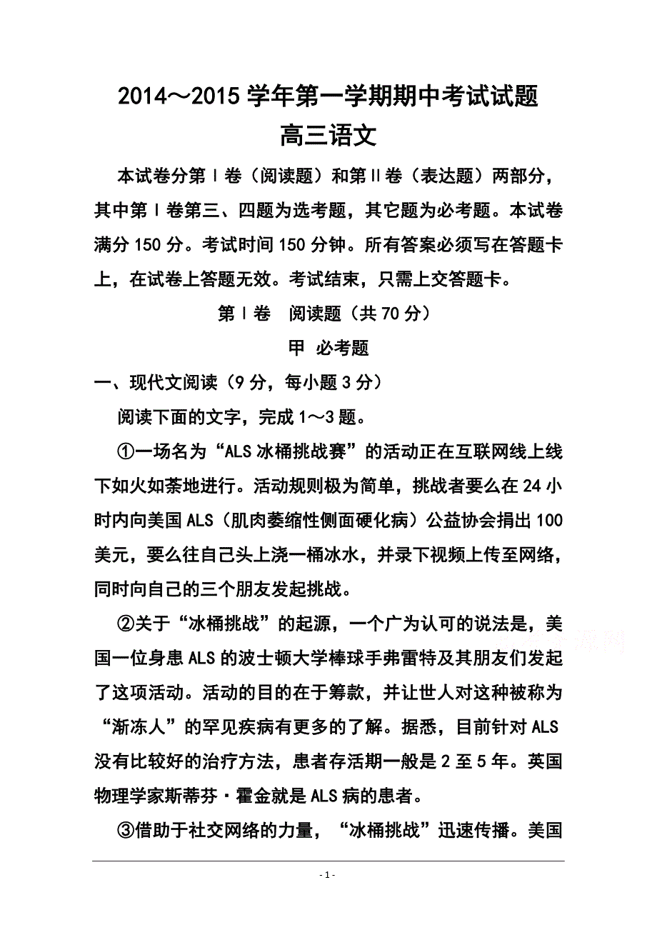 2017届河南省中原名校高三上学期中考试语文试卷及答案_第1页