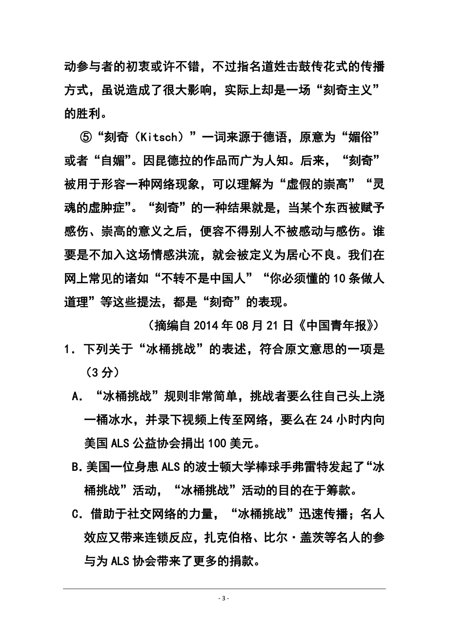 2017届河南省中原名校高三上学期中考试语文试卷及答案_第3页