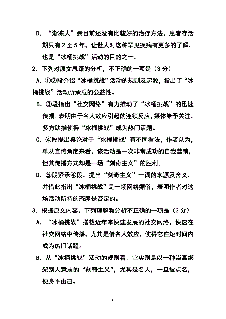 2017届河南省中原名校高三上学期中考试语文试卷及答案_第4页