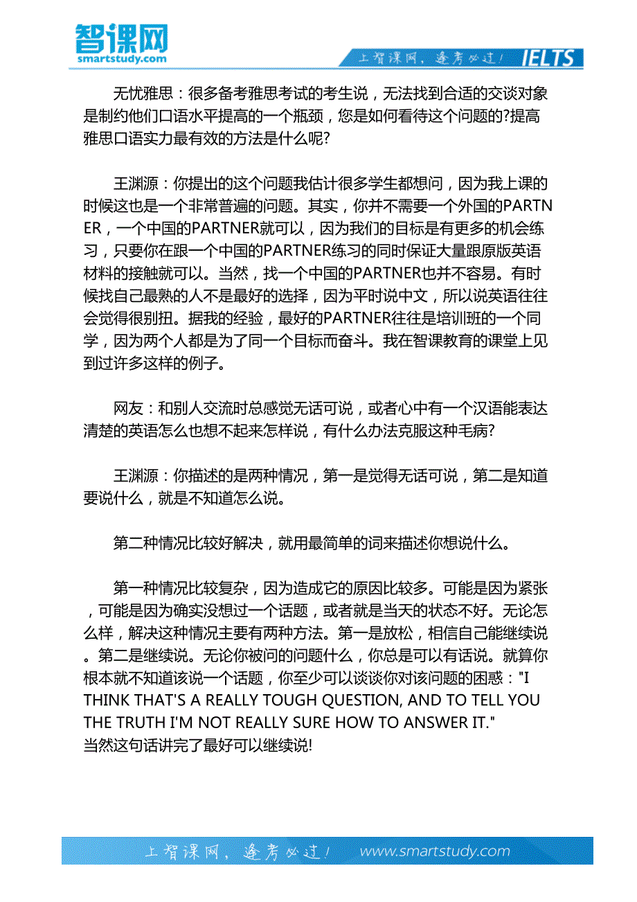 名师答疑雅思口语_第3页