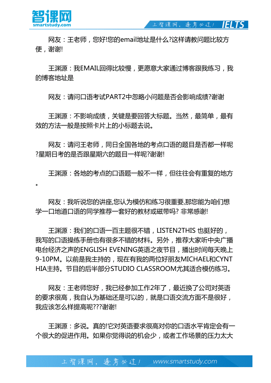 名师答疑雅思口语_第4页