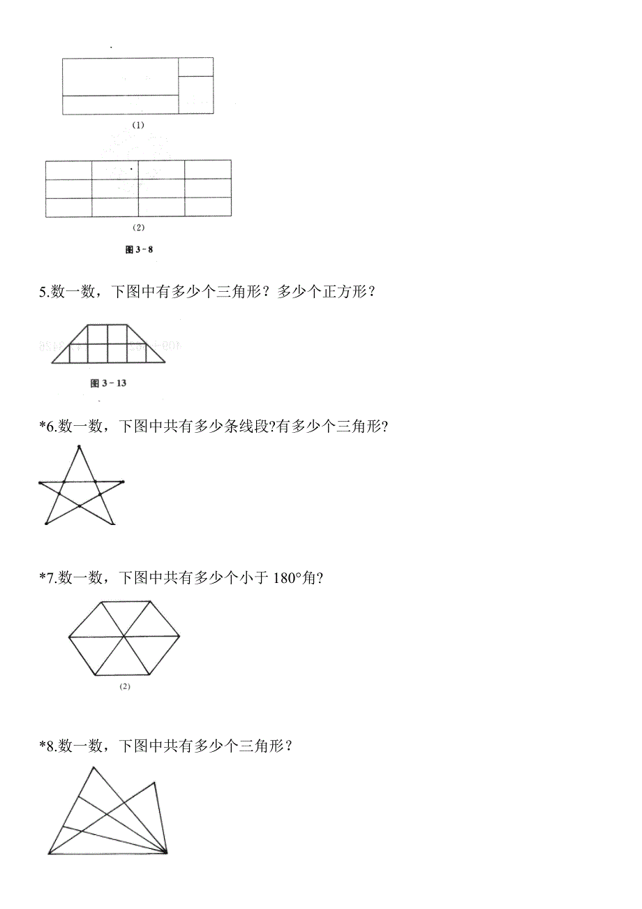 二年级奥数题(精选)_第4页