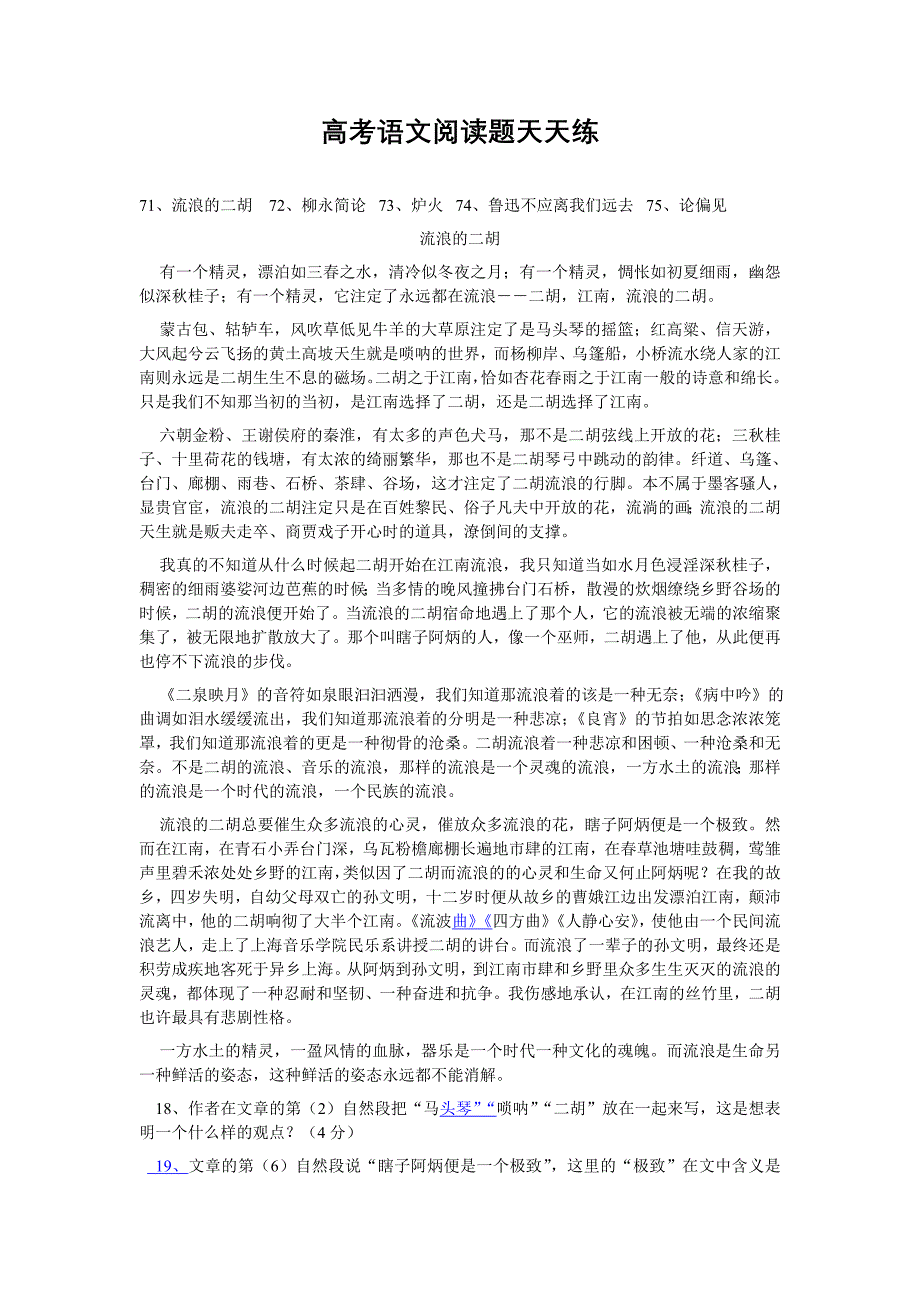 人教版必修2013年高三语文高效提分阅读整合训练试题含解析3_第1页