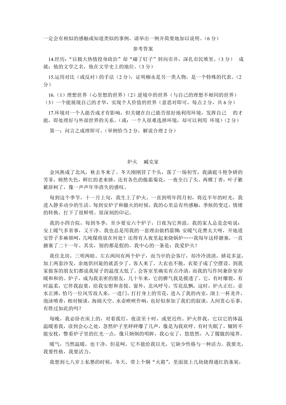 人教版必修2013年高三语文高效提分阅读整合训练试题含解析3_第4页