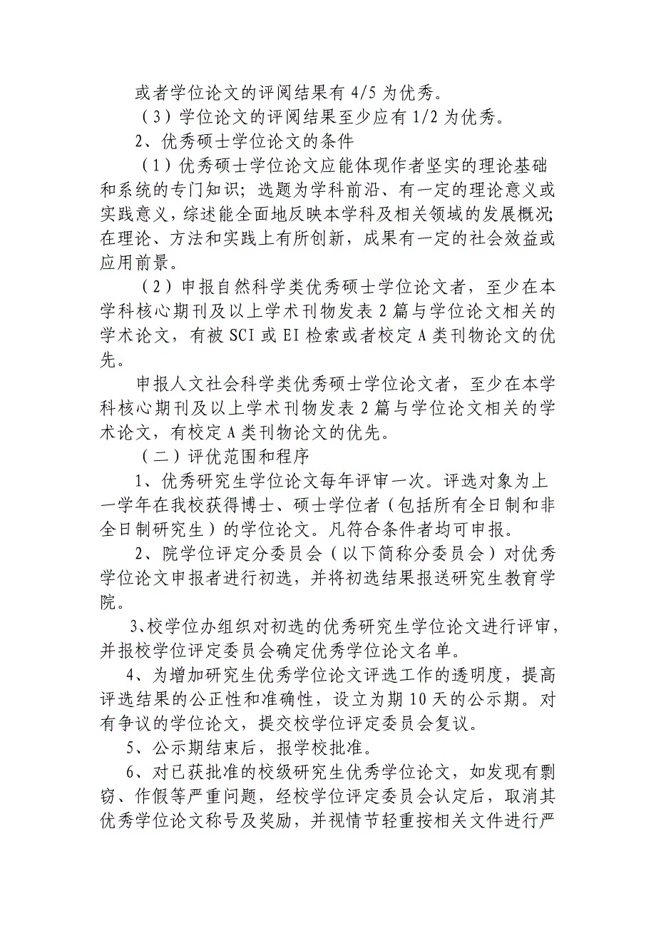 研究生学位论文评优和抽检的暂行办法定稿new_第2页