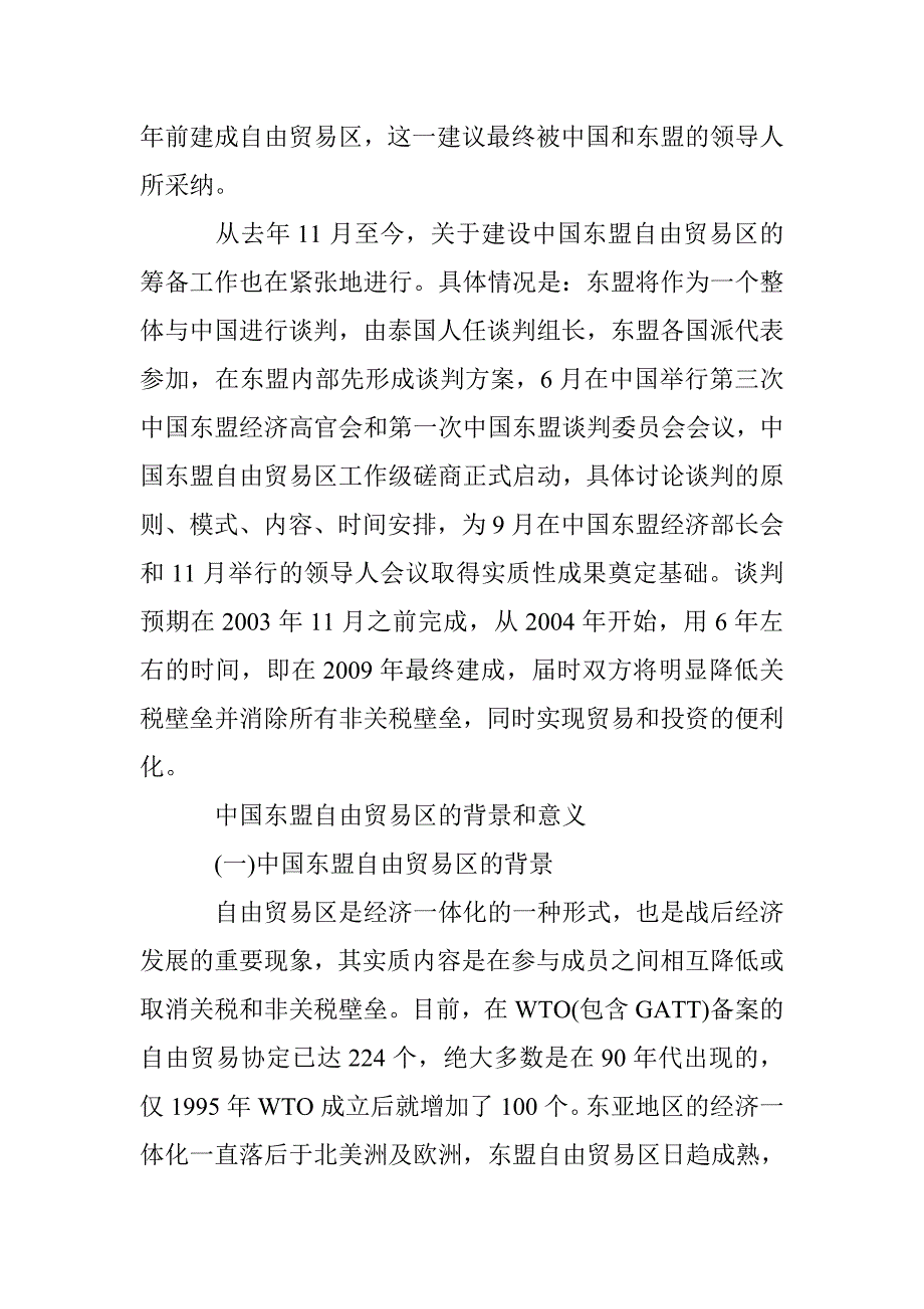 自由贸易前景毕业论文 _第3页