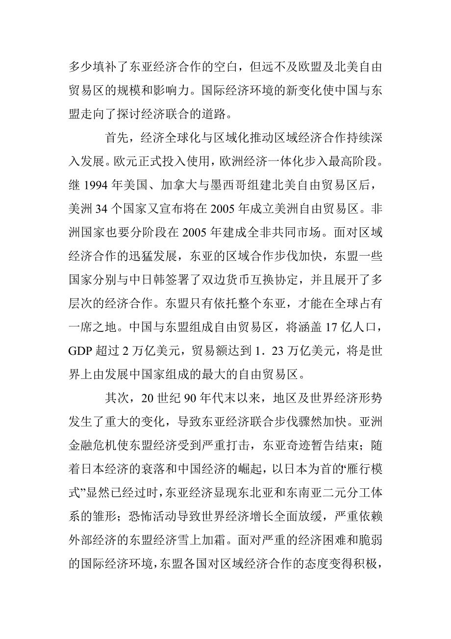 自由贸易前景毕业论文 _第4页