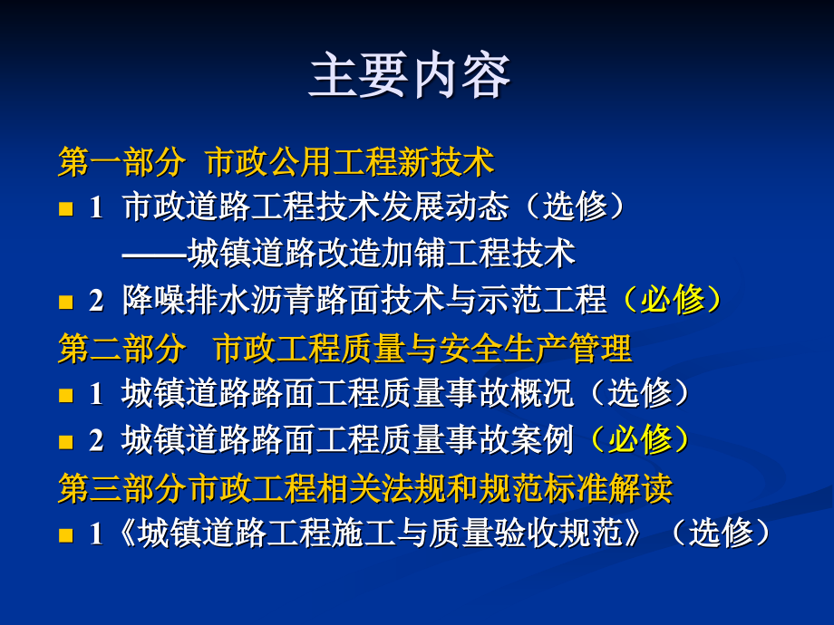 道路工程新技术与路面质量事故_第2页