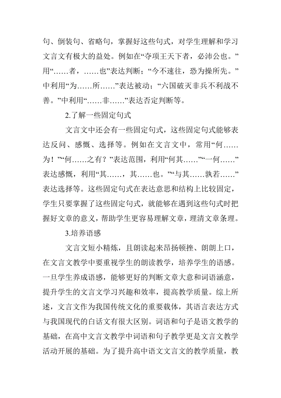 高中语文文言文的学习要点探讨 _第4页