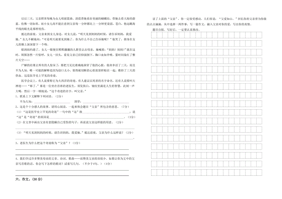 2007年苏教版（国标版）语文第九册全套试卷（含全部单元，期中，期末试卷）_第2页