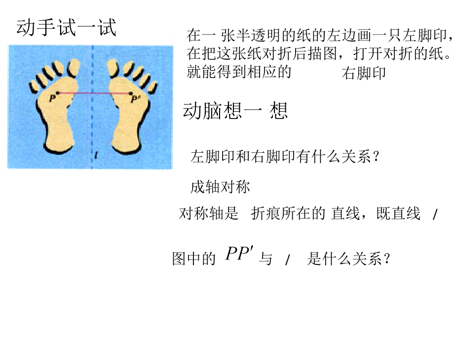 14.2.1 轴对称变换 课件1_第2页