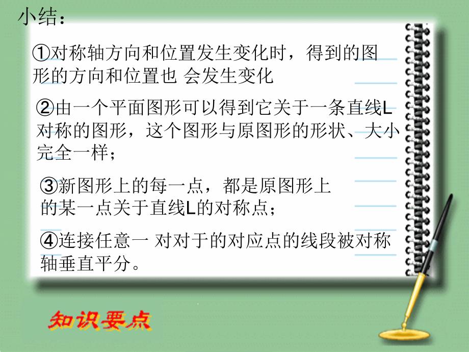 14.2.1 轴对称变换 课件1_第4页