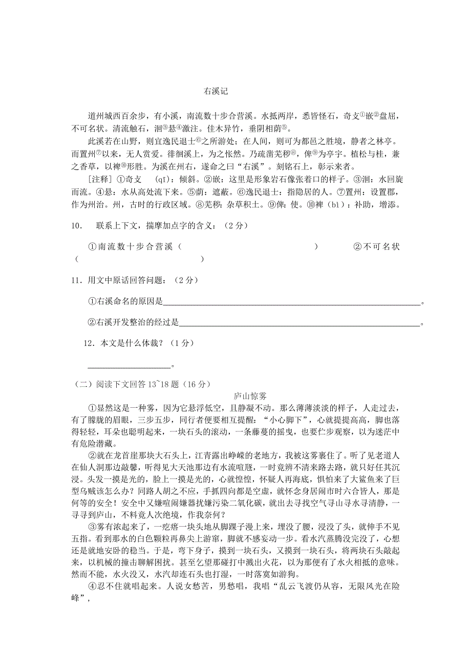 2008-2009学年八年级下册语文期末考试试卷及答案【辽宁省辽阳九中】_第3页