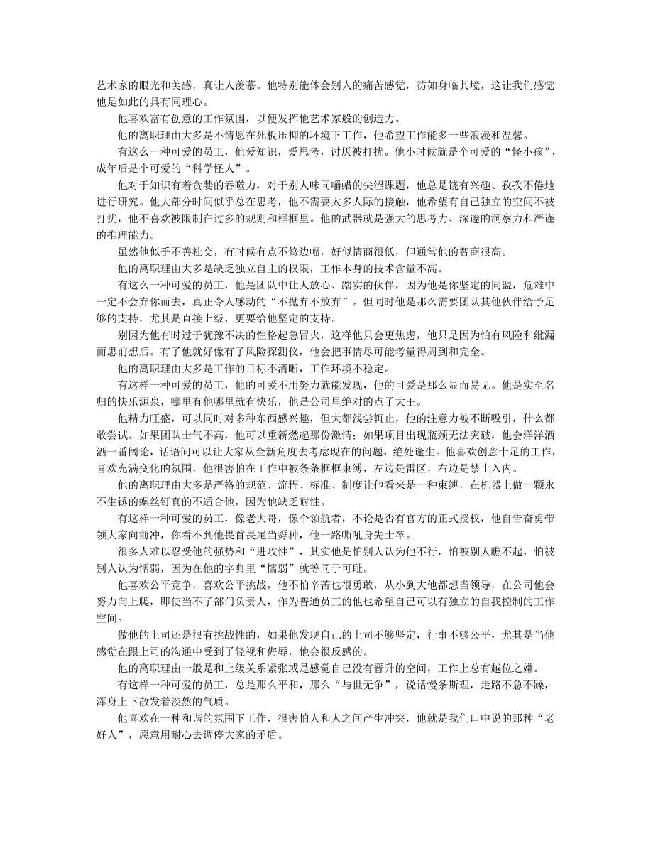 用理解和尊重降低员工的离职率_第3页