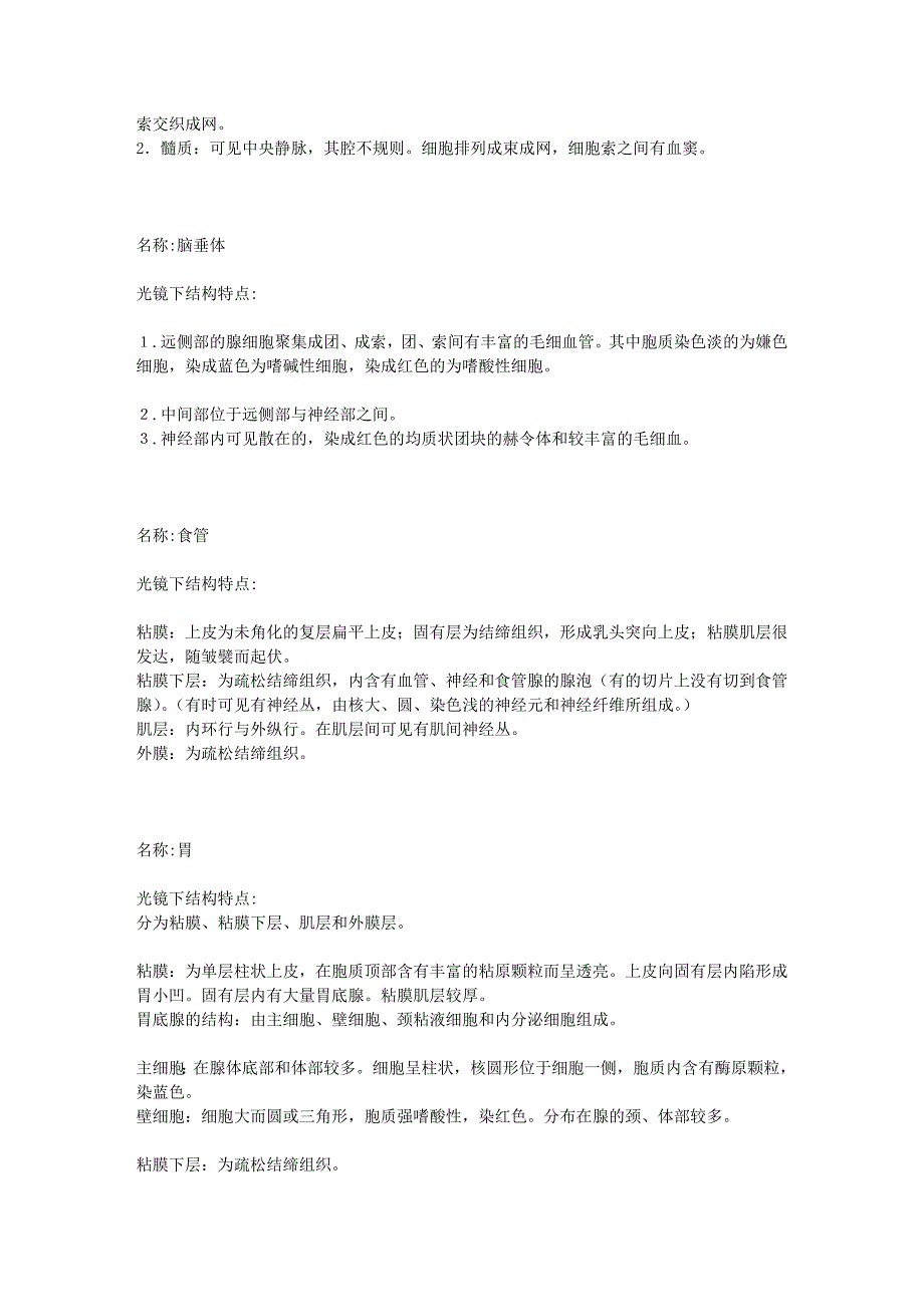 组织学与胚胎学标本考核_第4页